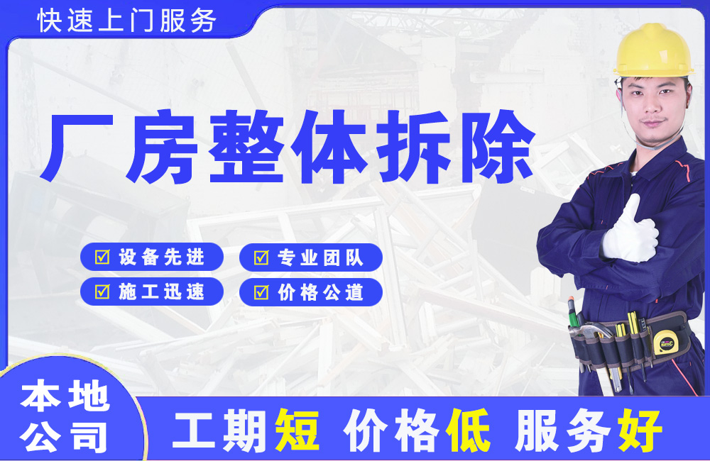 惠济厂房整体拆除